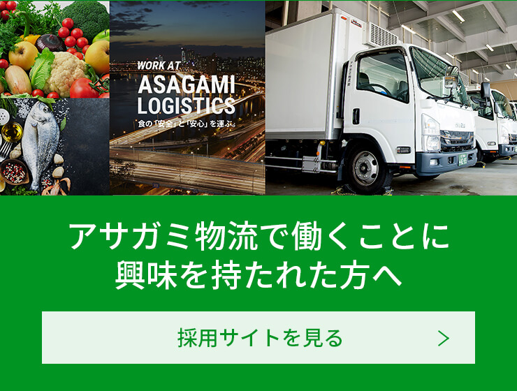 採用情報